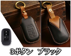 新品即決/送料無料 ホンダ 黒本革 レザー ツートン スマートキーケース キーカバー ヴェゼル RV3 RV4 RV5 RV6 シビック ZRV ステップワゴン