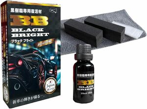 1箱 Coolth Plus+ BB 黒樹脂専用復活材 20ml 未塗装樹脂 コーティング剤 6か月以上耐久 劣化防止 車内ダッシ