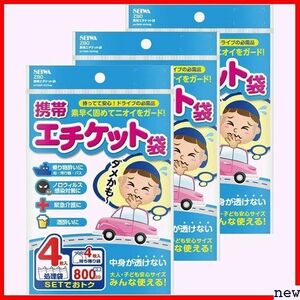 セイワ 長距離ドライブ ゲロ 嘔吐 車酔い 船酔い 災害 緊急用 携帯エチケット袋 車内常備用品 SEIWA 12