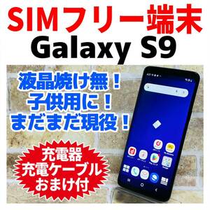 SIMフリー Galaxy S9 64GB ブラック 528 バッテリー良好