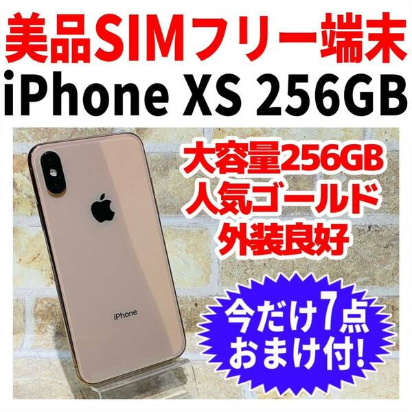 美品 SIMフリー iPhoneXS 256GB 920 ゴールド 新品バッテリ－