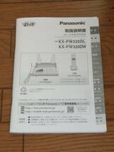 Panasonic KX-PW320DL★パナソニック おたっくす デジタルコードレスFAX_画像9