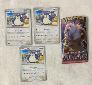 22-23. ポケットモンスター　クリムゾンヘイズ　カビゴン