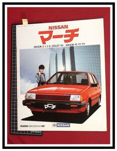 p5559『旧車カタログ』日産/NISSAN/価格表付き『マーチ/MARCH/プラズマエンジン/G1,FV他』S59年6月/35p/近藤真彦