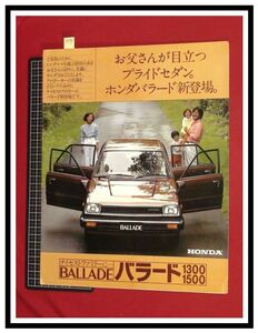 p5580『旧車カタログ』ホンダ/HONDA『バラード/BALLADE/1300,1500/FF4ドアセダン』四つ折り/当時もの