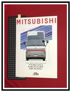 p5588『旧車カタログ』三菱/MITSUBISHI『26回東京モーターショー/トラック/バス』S60年10月/20p