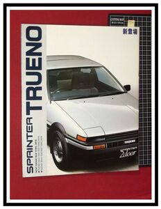 p5638『旧車カタログ』トヨタ/TOYOTA『スプリンタートレノ/2ドア3ドア/APEX,Lisse』S58年10月/30p