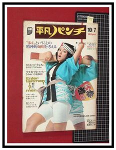 p5771『週刊平凡パンチ S49 no.529』表紙:水沢アキ/高田真樹子,歌手/前浜みどり/森川恵子,ビキニ/菅原文太&中川梨絵ベッドシーン/他