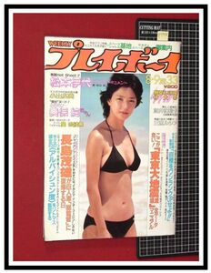 p5938『週刊プレイボーイ S58no33』松本伊代/小出広美/酒井和歌子/伊藤つかさ/麻衣子美奈子/河合奈保子/松田聖子/石川秀美/三東ルシア