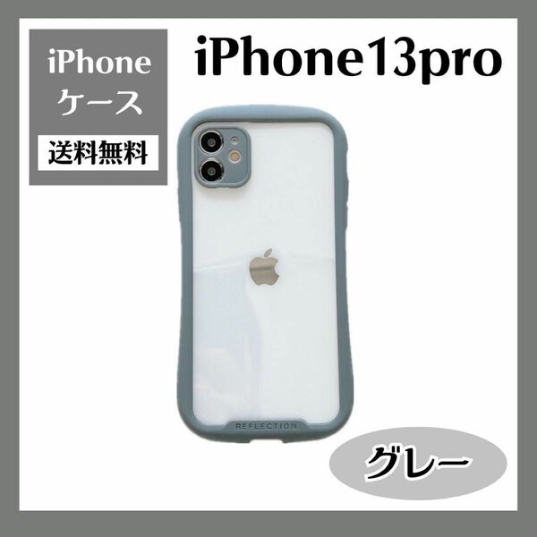 iPhoneケース 13pro グレー TPU素材 韓国 シンプル 透明 クリア