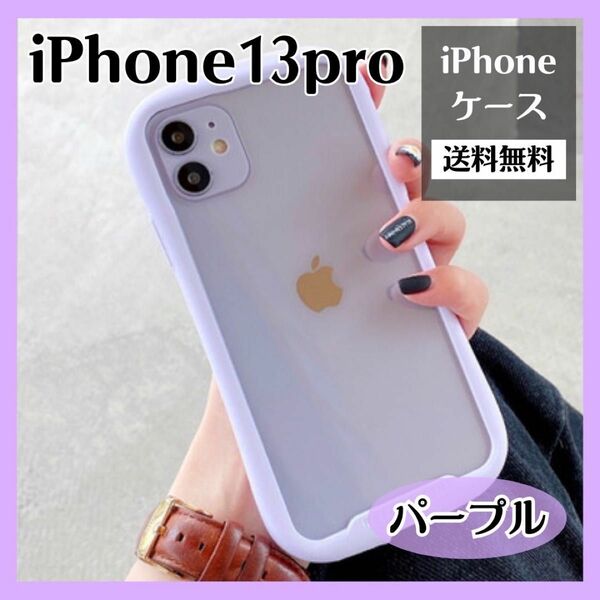 iPhoneケース 13pro パープル TPU 韓国 シンプル 透明 クリア