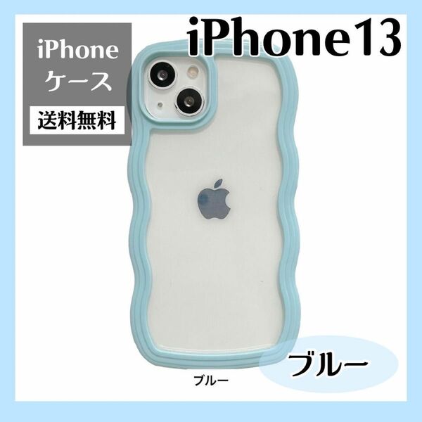 iPhoneケース 13 ブルー TPU ウェーブ　 クリア　おしゃれ