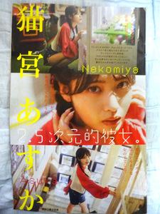 ヤングジャンプ切り抜き◆猫宮あすか「2.5次元的彼女。」5頁