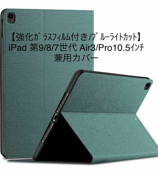 X-level iPad10.2ケース第9/8/7/Air3 Pro 10.5 兼用ケース　薄型 超軽量 傷つけ防止 カバー　