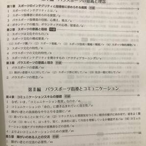 改訂版「障がいのある人のスポーツ指導教本 初級・中級」 日本障がい者スポーツ協会／本 書籍 障碍者スポーツ 福祉 パラスポーツの画像2