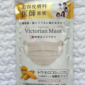 マスク　美容皮膚科医師推奨　Victorian Mask（ヴィクトリア　マスク）