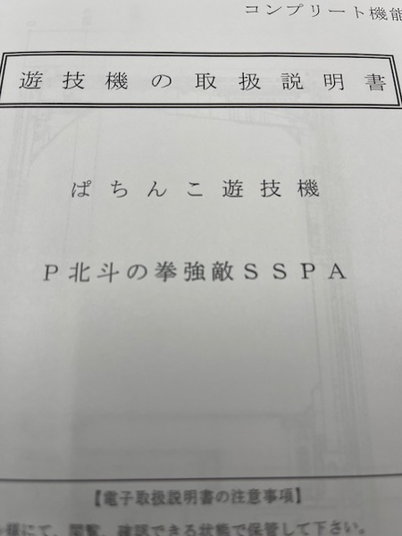 ★★パチンコ取扱説明書　 P北斗の拳 強敵 LT【非売品】