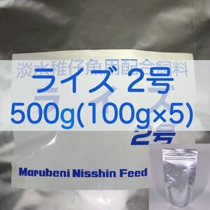 【送料無料】ライズ2号 500g (100g×5) メダカ 熱帯魚 金魚 の餌に(日清丸紅飼料)