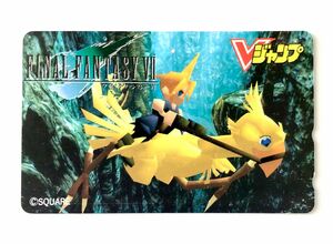 Vジャンプの応募者プレゼント　ファイナルファンタジー7 テレホンカード　テレカ　ff7