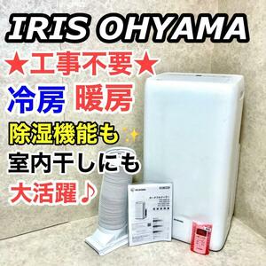  Iris o-yama портативный кондиционер кондиционер 8~12 татами IPA-3521GH охлаждение подогрев осушение сушильная машина .. класть type кемпинг барбекю уличный 