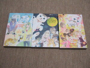 送料込 全巻完結セット　ノーにゃんこ ノーライフ　～僕らの地域ねこ計画　集英社ホームＣ 斉藤倫 1巻 2巻 3巻　野良猫 避妊 去勢保護活動