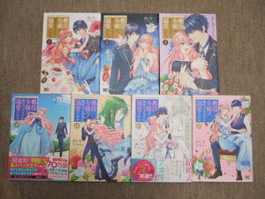 送料込 7冊セット　悪役令嬢は隣国の王太子に溺愛される　ほしな　ぷにちゃん　成瀬あけの　1巻 2巻 3巻 4巻 5巻 6巻 7巻