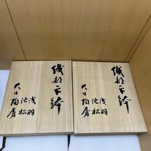 YK6381 織部平鉢 2点まとめ　共箱　約33*29.5cm 現状品　0905