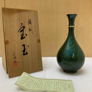 YK7592 銅花器　花瓶　緑金　正晴　24cm 重さ約860g 在銘　青光り　花生 未使用保管品　木箱付　現状品　1024