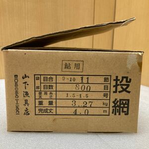 HY0597 未使用品　投網　本格 漁具　鮎用　用4.0m 3.27kg 現状品　0326　