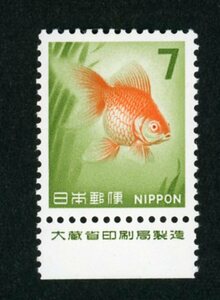 22908◆旧 金魚7円 大蔵省銘単★