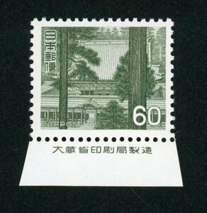 22860◆根本中堂60円 大蔵省銘単★美品 延暦寺