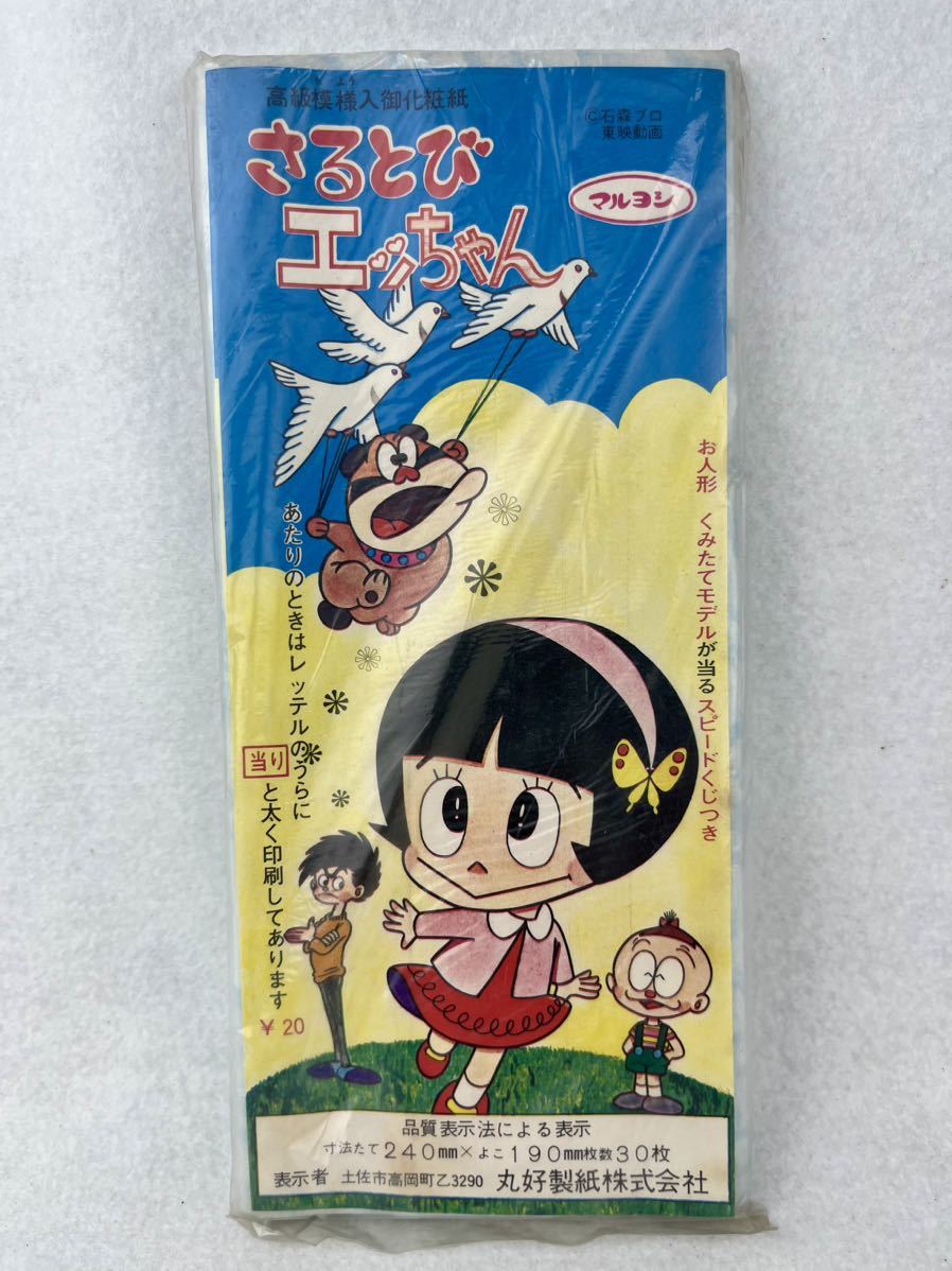 2025年最新】Yahoo!オークション -さるとびエッちゃんの中古品 2025年最新】Yahoo!オークション -さるとびエッちゃんの中古品
