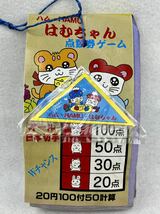 珍品 昭和 レトロ ハムちゃん 点数券ゲーム 100付 完品！ 当時物 未開封 駄菓子屋 ハム太郎 パチ_画像1