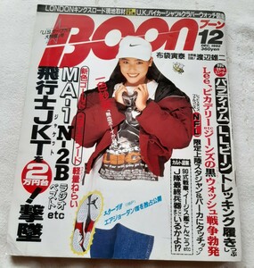 Boon 1992年12月