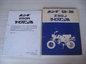 ホンダ　モンキー、ゴリラ純正サービスマニュアル（検索武川Z50J４LモンキーゴリラGクラフトDAXシャリーダックスキタコNSRCBタケガワ