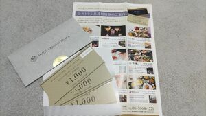 レストラン共通利用券 ホテルグランビア大阪 ホテルヴィスキオ大阪