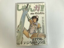 GC245 しゅんガ!! side：のんのん 目黒ぬこ ぬこめぐろ ラムタラ限定販売 【DVD】 0305_画像1