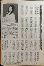 ★福田沙紀表紙のサンデー毎日2008年3月9日号★有名私立55大学高校別合格者ランキング_画像3