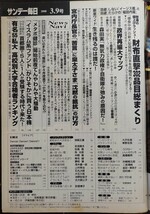 ★福田沙紀表紙のサンデー毎日2008年3月9日号★有名私立55大学高校別合格者ランキング_画像2