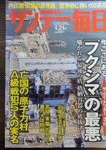 ★サンデー毎日2011年4月24日号★皇太子様、雅子様 有名私立511高校162大学合格者数_画像1