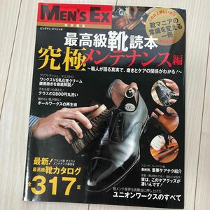 最高級靴読本 究極メンテナンス編