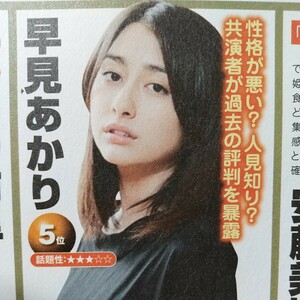 小嶺麗奈 川村ひかる おのののか 小松菜奈 水原希子 切り抜き 1ページ/岡田みはる ローラ 安藤美姫 早見あかり 上野樹里切り抜き 1ページ