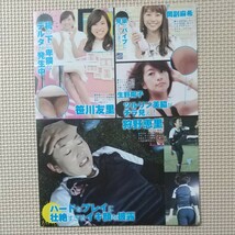 女子アナ 笹川友里 岡副麻希 生野陽子 狩野恵里 切り抜き 1ページ / 高橋真麻 江藤愛 豊崎由里絵 岩本乃蒼 切り抜き 1ページ_画像9