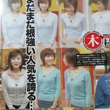 女子アナ 久保田智子 切り抜き 1ページ / 木村郁美 切り抜き 1ページ_画像5