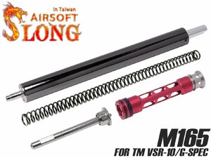 SL-ACP-013FL　SLONG AIRSOFT アップグレードフルセット A(ピストン/SPガイド/M165スプリング/シリンダーASSY) VSR-10