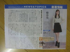 椿奈央 ★ 切り抜き半ページ [デジタルTVガイド 2024年4月号]