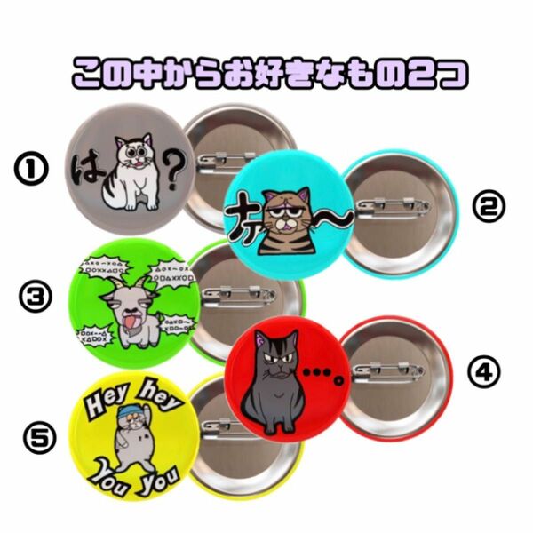 猫ミーム缶バッジ　2個セット