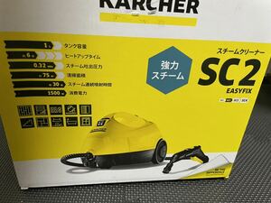 【1回のみ使用】ケルヒャー　KARCHER SC2 Easy Fix