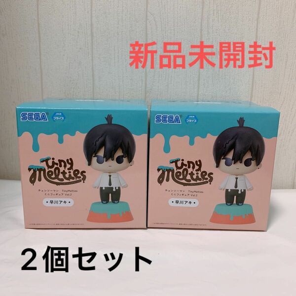 【新品未開封】チェンソーマン　Tiny Melties ミニフィギュアVol.2　早川アキ　2個セット　レア