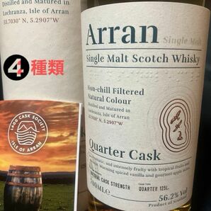 Arran アラン　ウイスキー　4種類